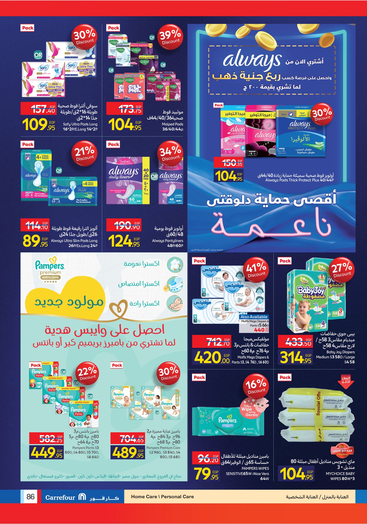 carrefour offers from 11nov to 6nov 2025 عروض كارفور من 11 نوفمبر حتى 6 نوفمبر 2025 صفحة رقم 85